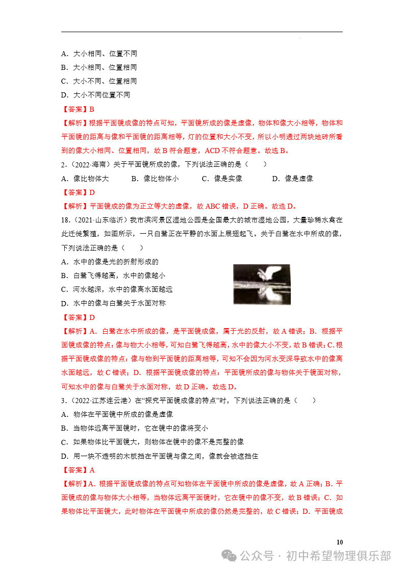 中考物理专题05 光现象 第10张 中考物理专题05 光现象 第10张