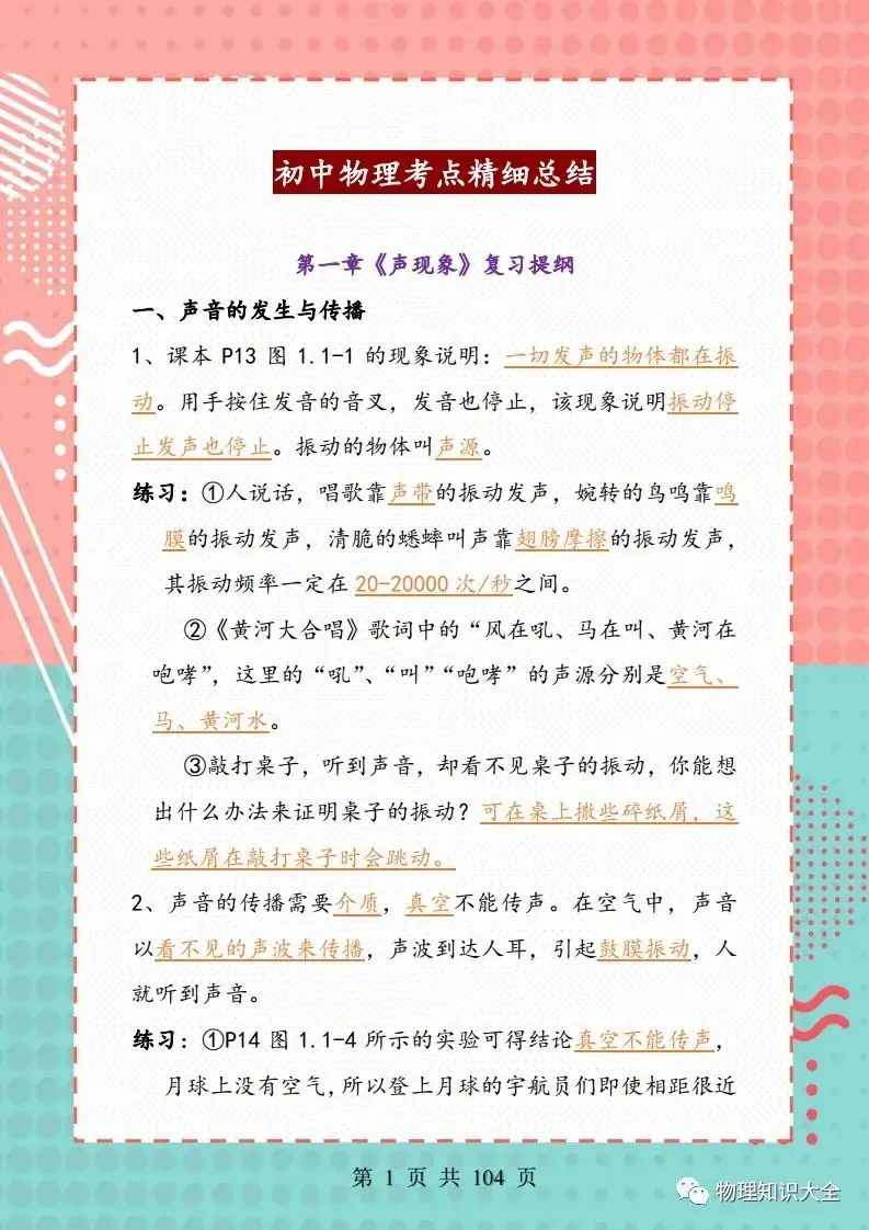中考考点精细总结,初三复习帮手 第2张