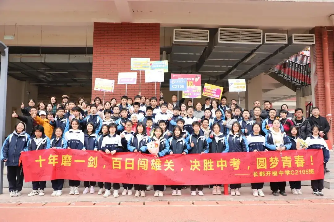 奋战百日迎中考,青春励志向未来|2024届初三年级中考百日誓师大会-第44张图片-四季读书网