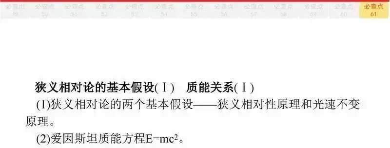 高考物理:61个高中物理必查点,请收藏!-第124张图片-四季读书网