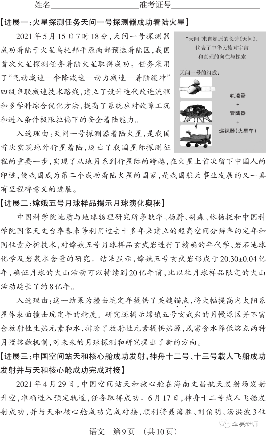 【山西中考】2018-2023年山西省中考适应性训练【语文】试卷+答案-第23张图片-四季读书网