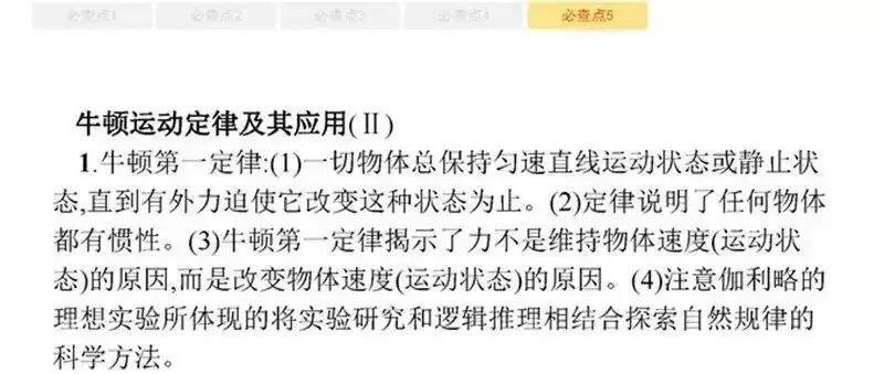高考物理:61个高中物理必查点,请收藏!-第11张图片-四季读书网