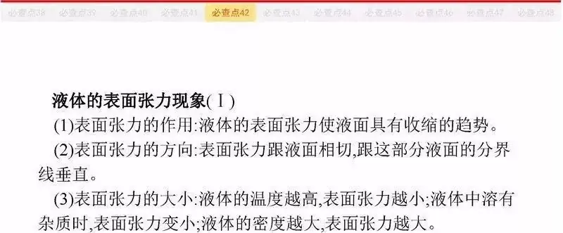 高考物理:61个高中物理必查点,请收藏!-第100张图片-四季读书网