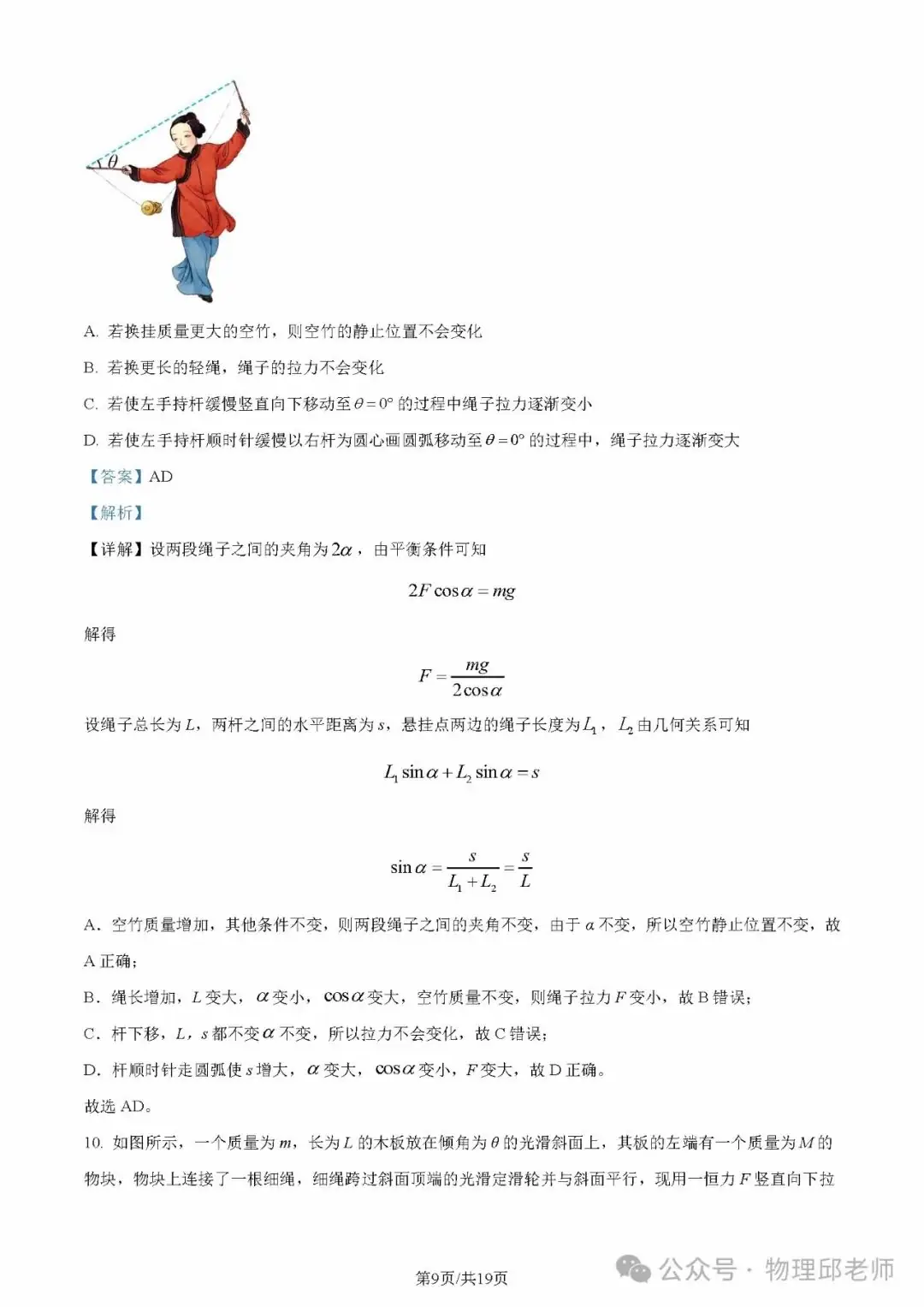 湖北省新高考联考协作体2024年高一下学期(2月)开学考物理试题及参考答案-第16张图片-四季读书网 湖北省新高考联考协作体2024年高一下学期(2月)开学考物理试题及参考答案-第16张图片-四季读书网