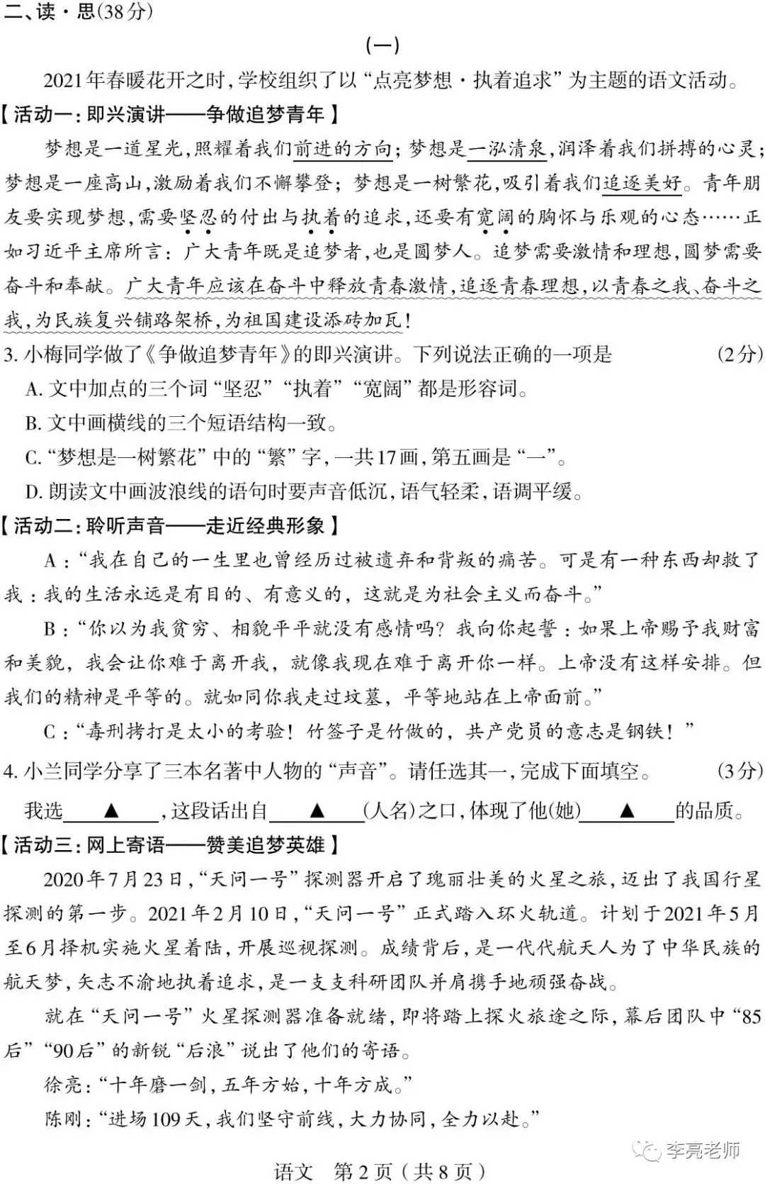 【山西中考】2018-2023年山西省中考适应性训练【语文】试卷+答案-第32张图片-四季读书网