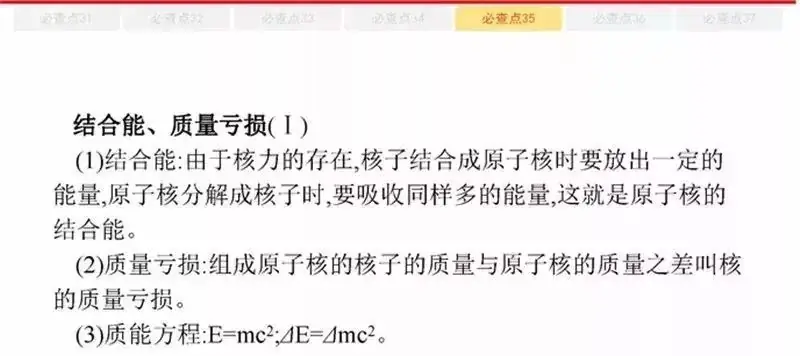 高考物理:61个高中物理必查点,请收藏!-第64张图片-四季读书网