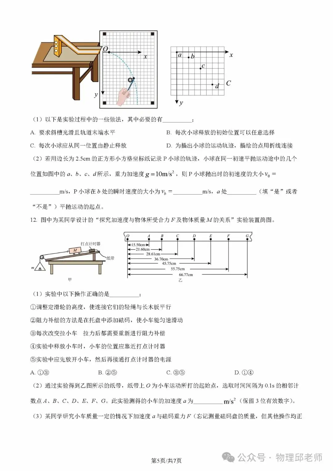 湖北省新高考联考协作体2024年高一下学期(2月)开学考物理试题及参考答案-第5张图片-四季读书网 湖北省新高考联考协作体2024年高一下学期(2月)开学考物理试题及参考答案-第5张图片-四季读书网