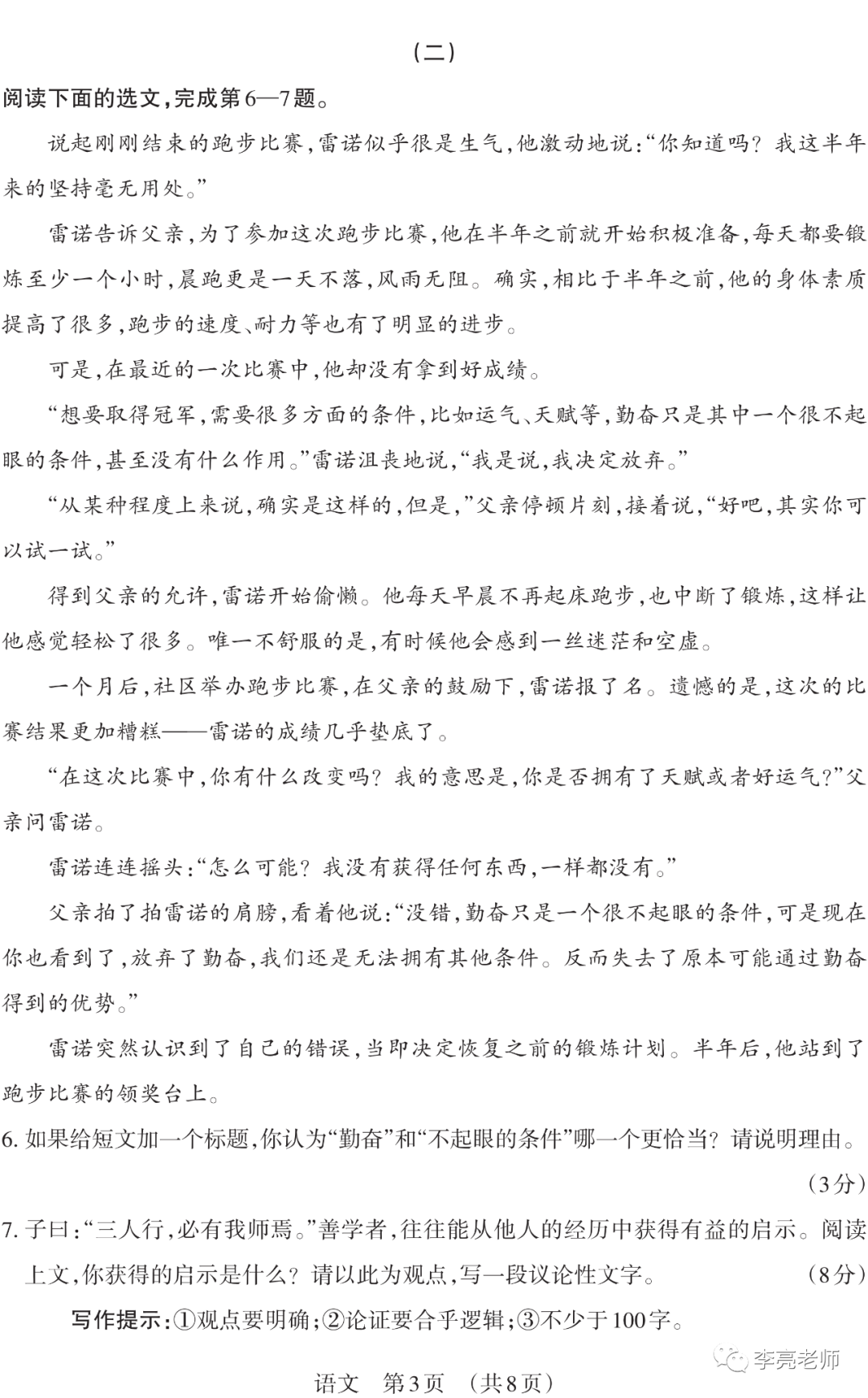 【山西中考】2018-2023年山西省中考适应性训练【语文】试卷+答案-第4张图片-四季读书网
