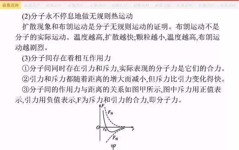 高考物理:61个高中物理必查点,请收藏!-第96张图片-四季读书网
