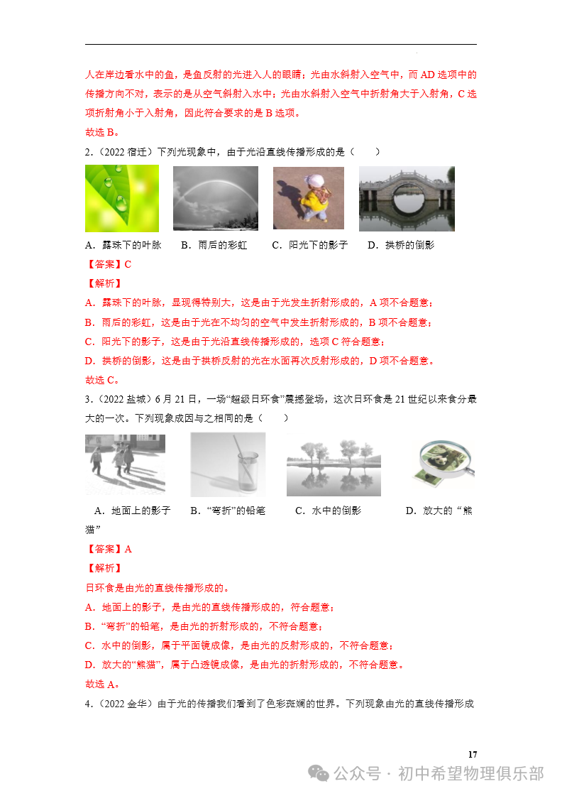 中考物理专题05 光现象 第17张 中考物理专题05 光现象 第17张