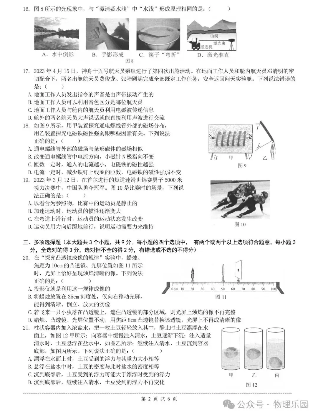 【中考真题系列】2023年河北省中考理综试题物理部分-第3张图片-四季读书网