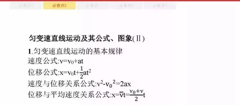 高考物理:61个高中物理必查点,请收藏!-第4张图片-四季读书网