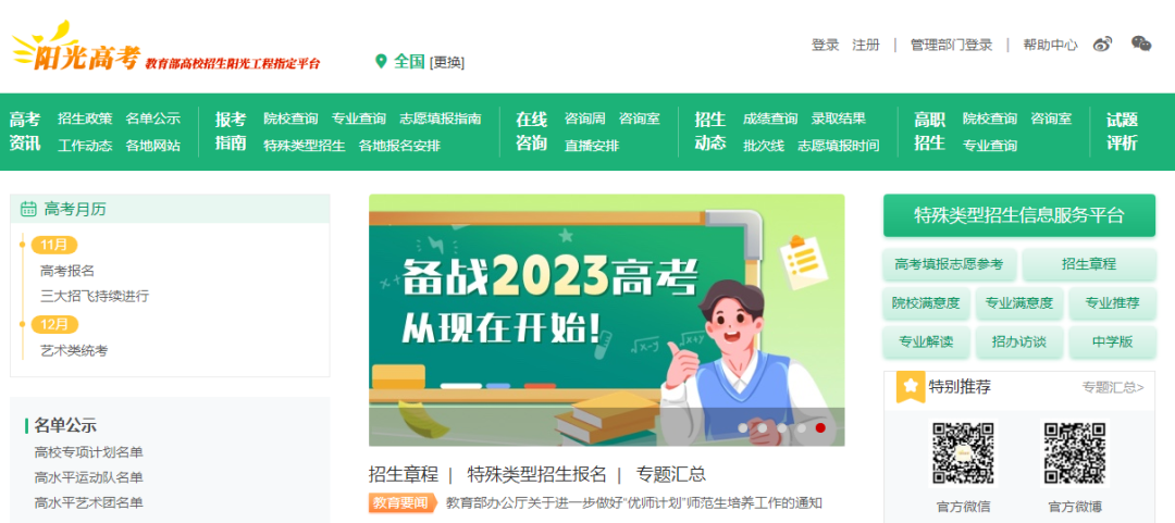 高考讲座:如何用模考成绩填报高考志愿 第3张