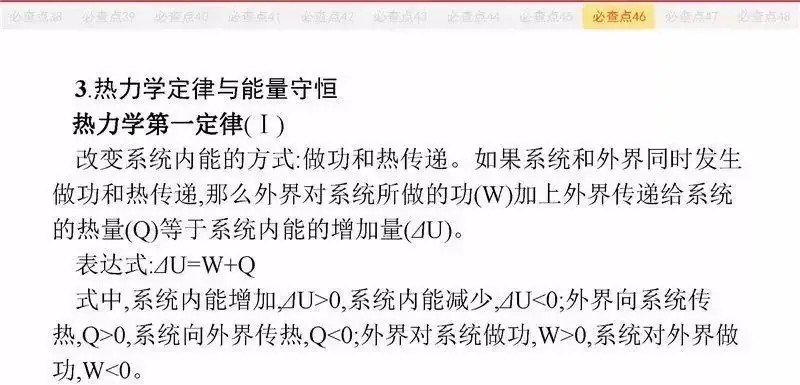高考物理:61个高中物理必查点,请收藏!-第106张图片-四季读书网