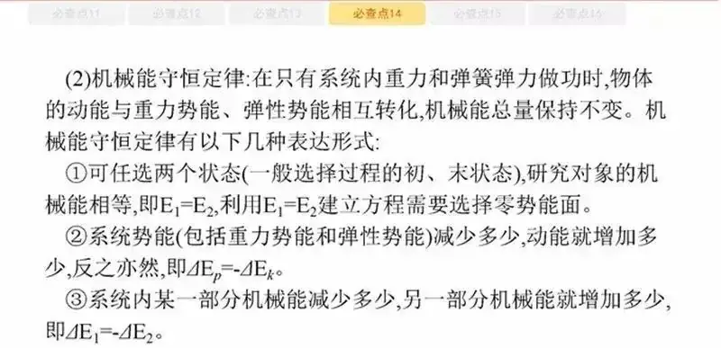 高考物理:61个高中物理必查点,请收藏!-第31张图片-四季读书网