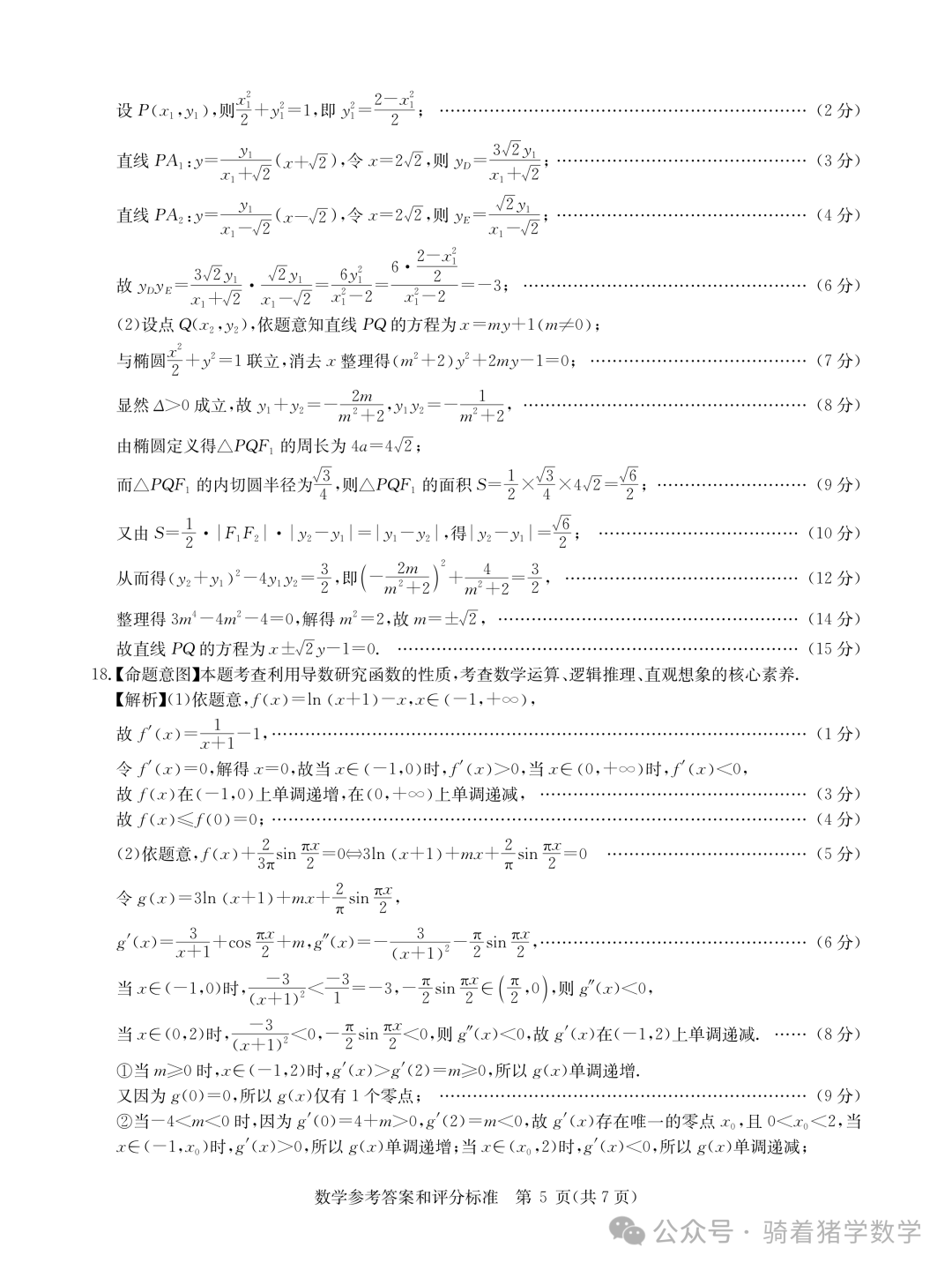 华大新高考联盟2024届高三下学期3月教学质量测评数学试卷-第9张图片-四季读书网 华大新高考联盟2024届高三下学期3月教学质量测评数学试卷-第9张图片-四季读书网