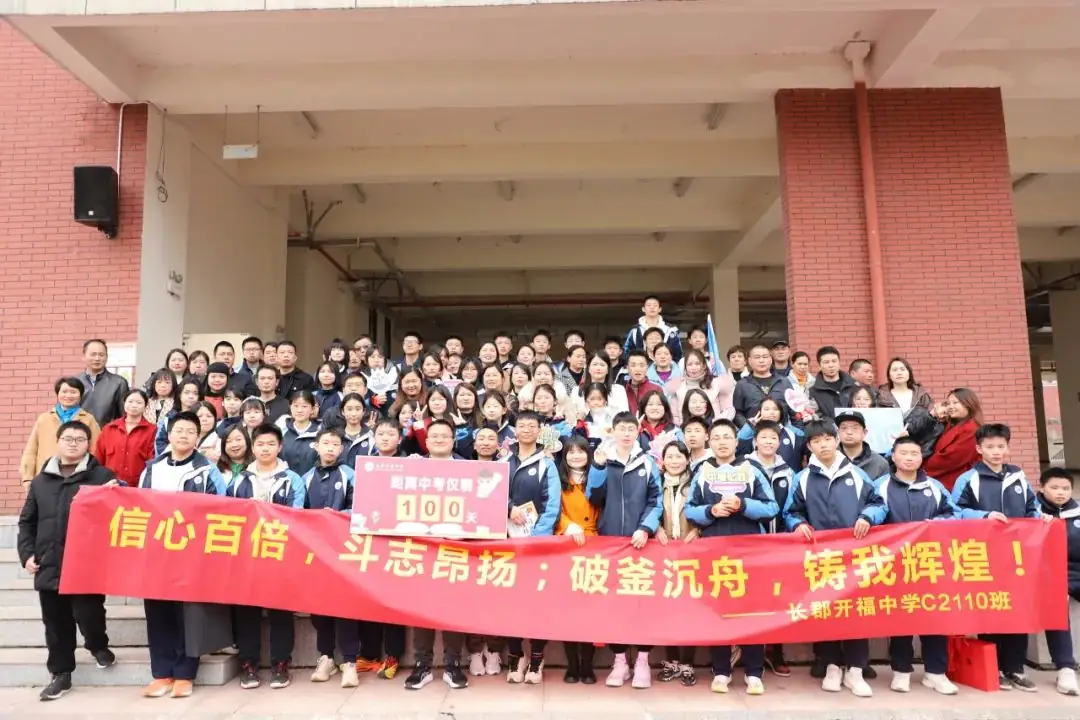 奋战百日迎中考,青春励志向未来|2024届初三年级中考百日誓师大会-第49张图片-四季读书网