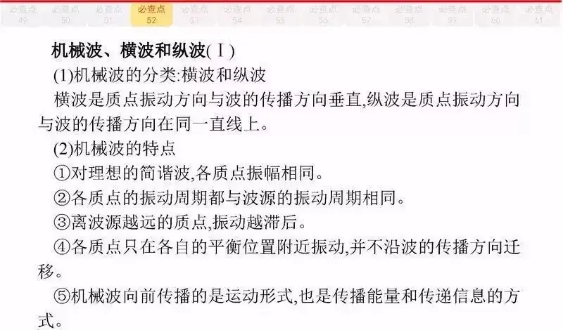 高考物理:61个高中物理必查点,请收藏!-第115张图片-四季读书网