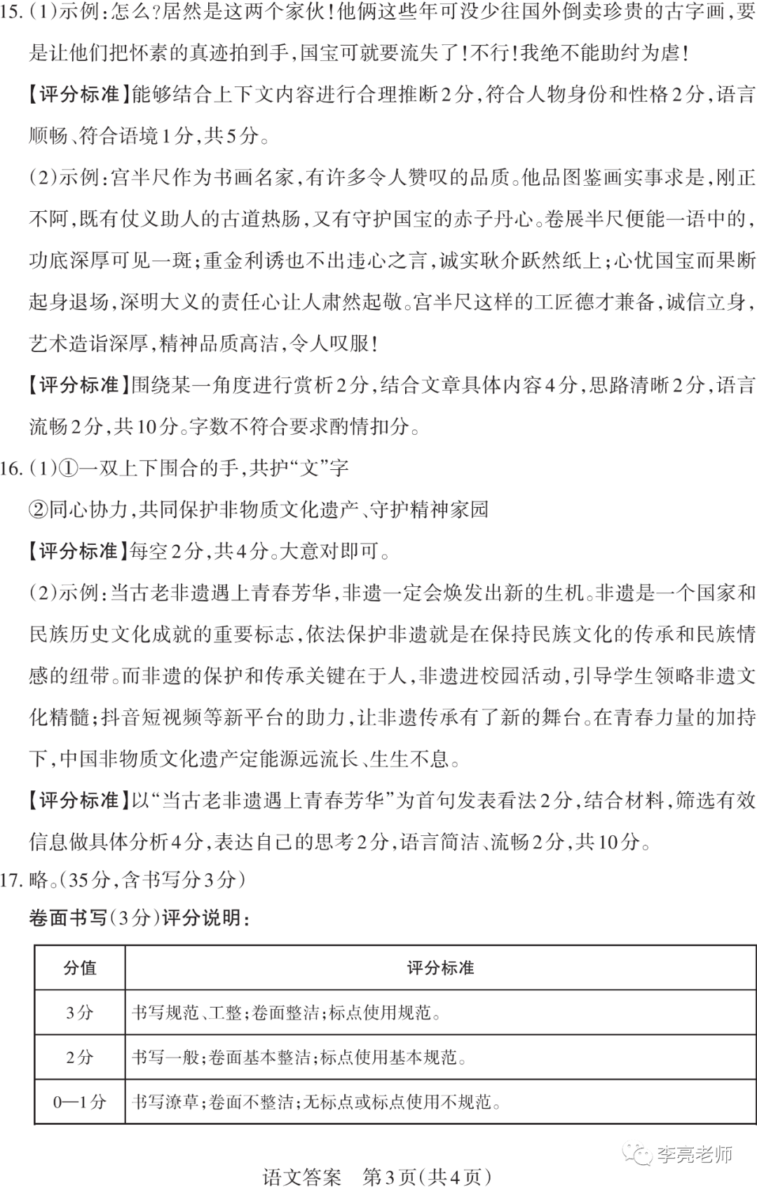 【山西中考】2018-2023年山西省中考适应性训练【语文】试卷+答案-第12张图片-四季读书网