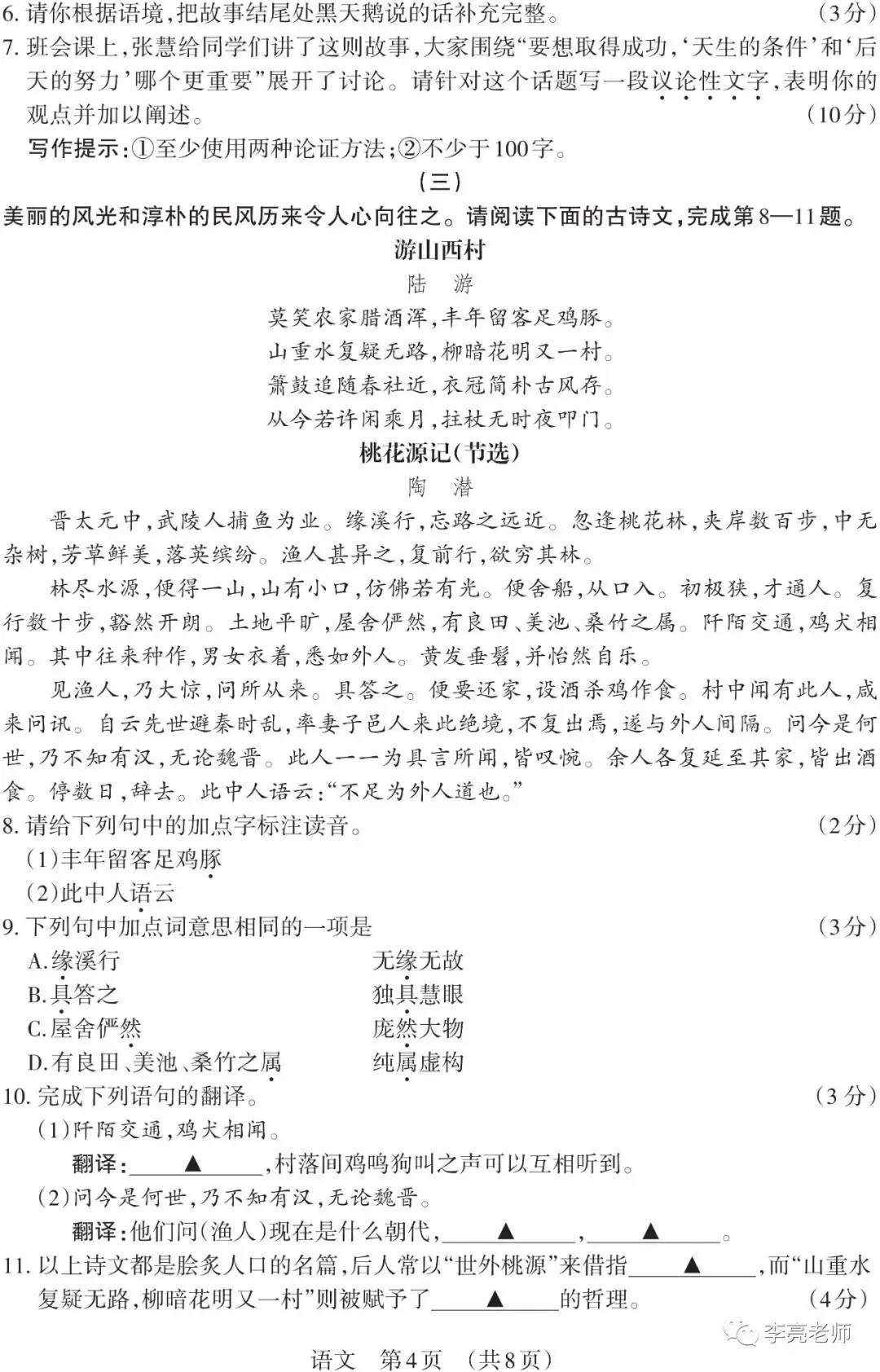 【山西中考】2018-2023年山西省中考适应性训练【语文】试卷+答案-第44张图片-四季读书网