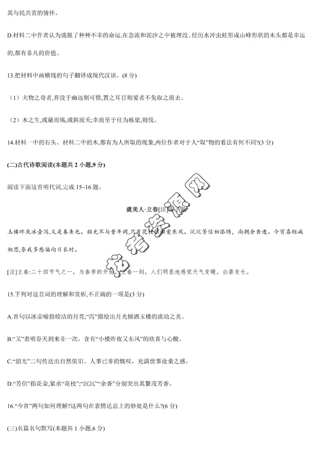 【语文】2024届辽宁省名校联盟高考模拟调研卷(一)+答案解析,附:电子版下载地址-第11张图片-四季读书网