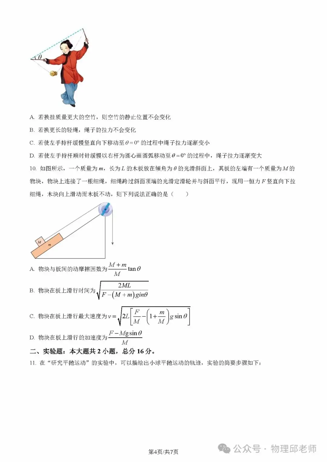 湖北省新高考联考协作体2024年高一下学期(2月)开学考物理试题及参考答案-第4张图片-四季读书网 湖北省新高考联考协作体2024年高一下学期(2月)开学考物理试题及参考答案-第4张图片-四季读书网