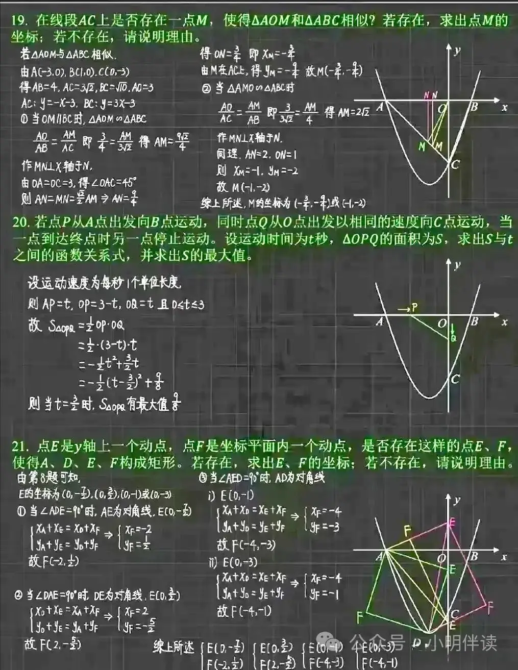 中考专题复习二次函数动点问题 第25张 中考专题复习二次函数动点问题 第25张