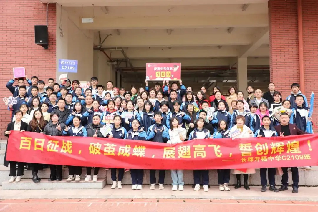 奋战百日迎中考,青春励志向未来|2024届初三年级中考百日誓师大会-第48张图片-四季读书网