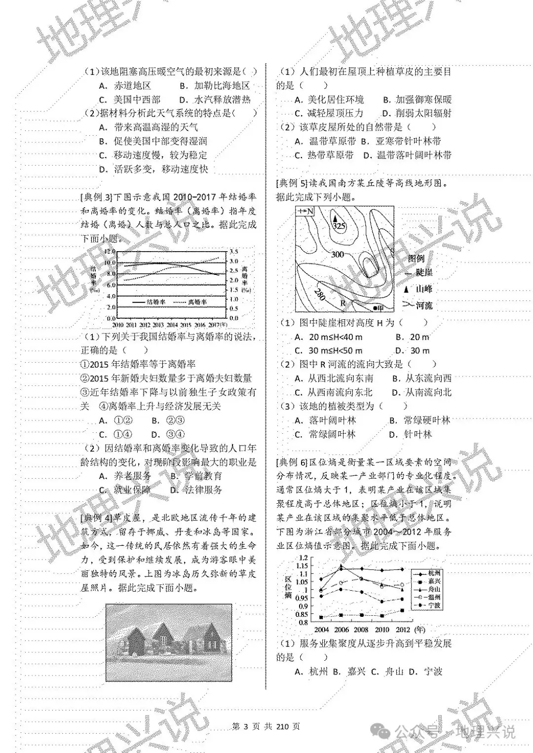 高考备考新路径——《高考地理二轮备考学材》获取方法-第5张图片-四季读书网