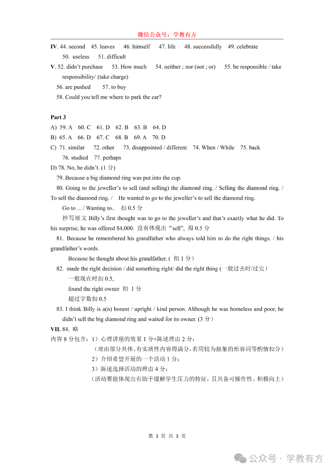 【中考一模】2024届上海市嘉定区初三一模英语试卷-第11张图片-四季读书网