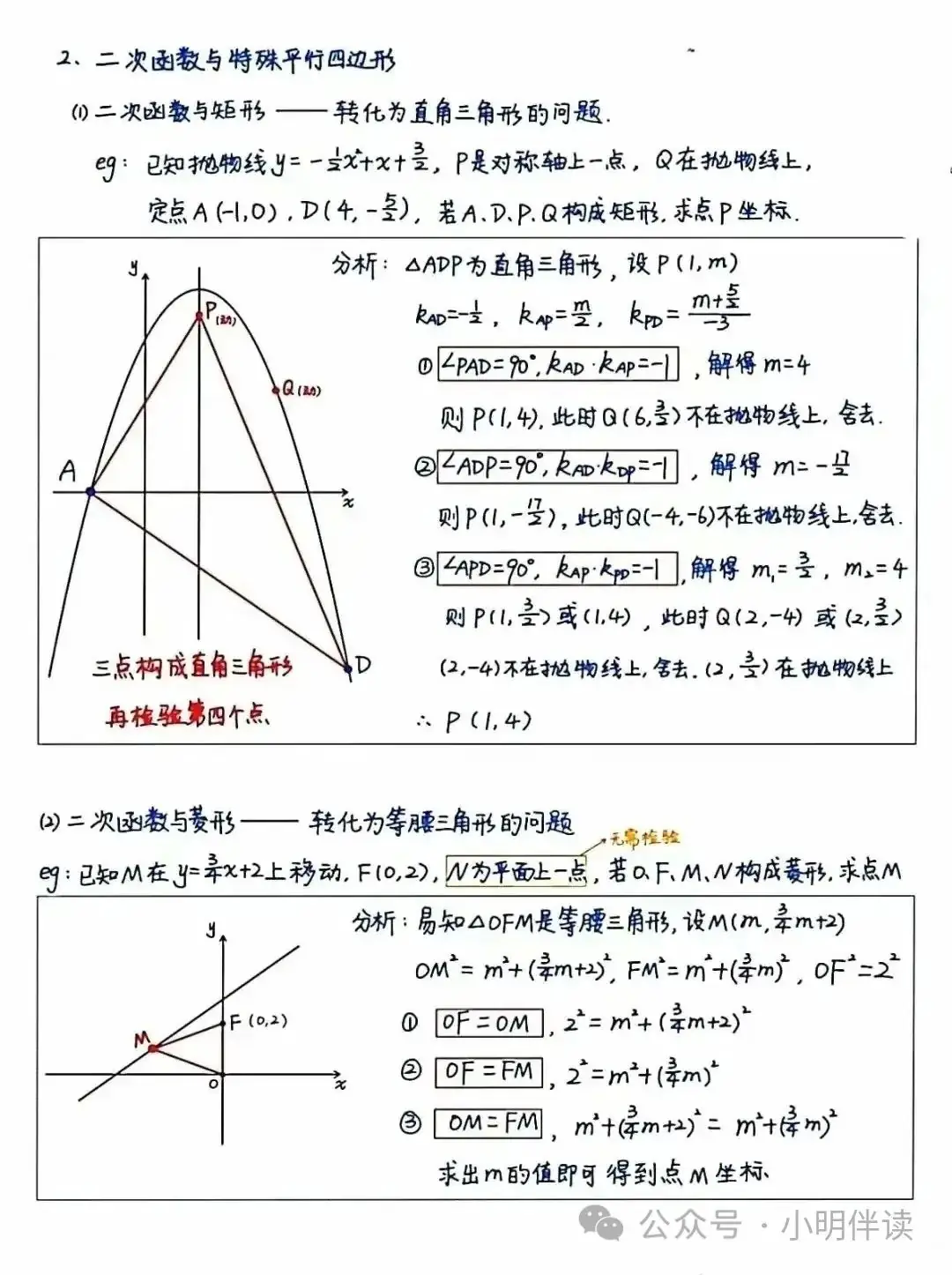 中考专题复习二次函数动点问题 第18张 中考专题复习二次函数动点问题 第18张