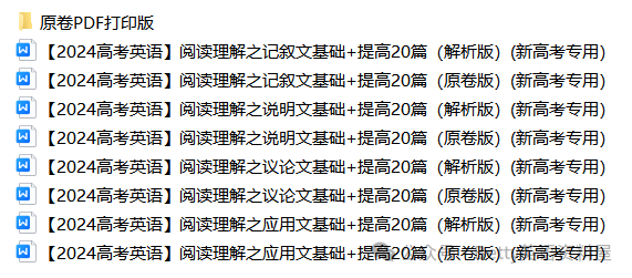 【2024高考英语】阅读理解专练下载!(基础+提高)(新高考专用)-第2张图片-四季读书网 【2024高考英语】阅读理解专练下载!(基础+提高)(新高考专用)-第2张图片-四季读书网