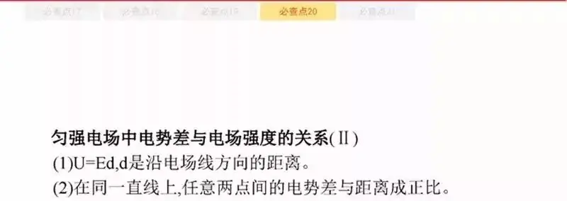 高考物理:61个高中物理必查点,请收藏!-第39张图片-四季读书网
