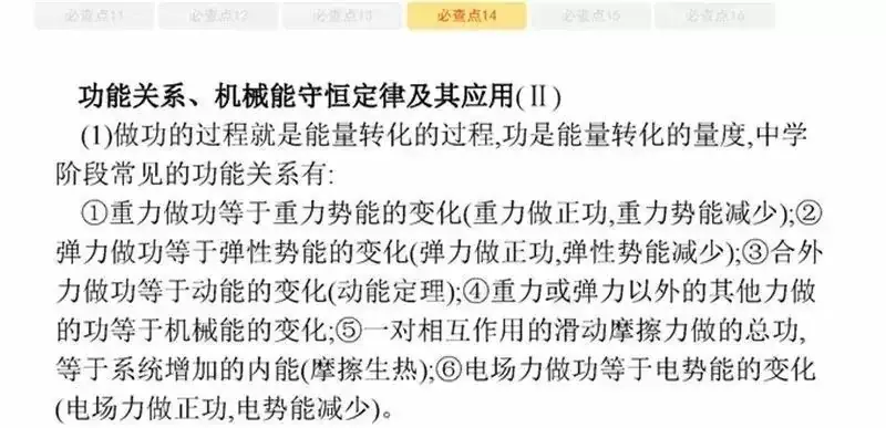 高考物理:61个高中物理必查点,请收藏!-第30张图片-四季读书网