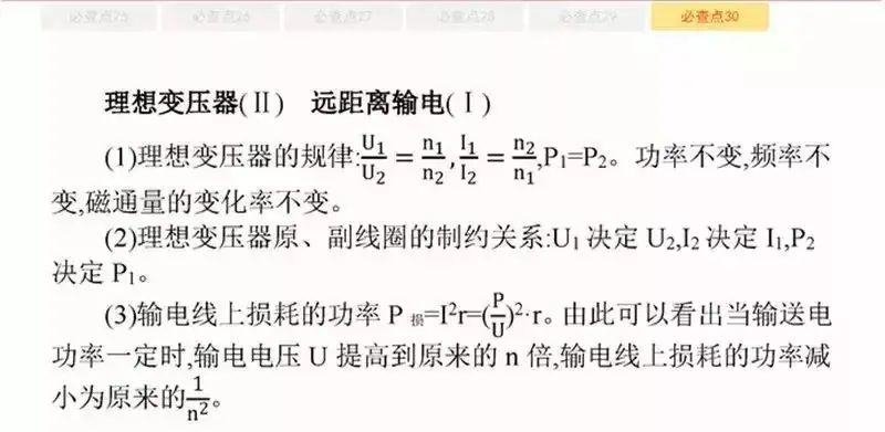 高考物理:61个高中物理必查点,请收藏!-第55张图片-四季读书网