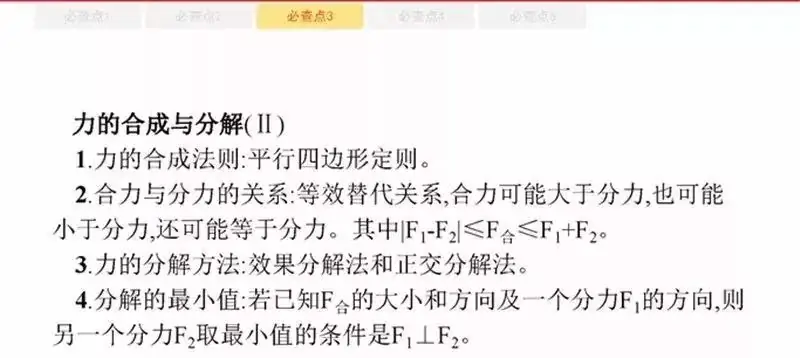 高考物理:61个高中物理必查点,请收藏!-第9张图片-四季读书网