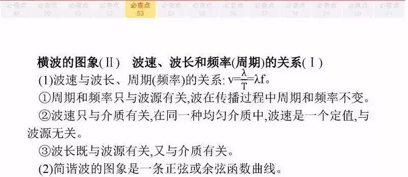 高考物理:61个高中物理必查点,请收藏!-第116张图片-四季读书网
