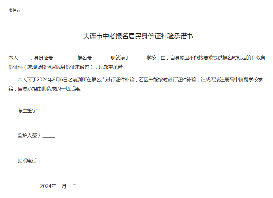 2024年大连中考报名明日开始,报名条件、报名流程一览-第3张图片-四季读书网