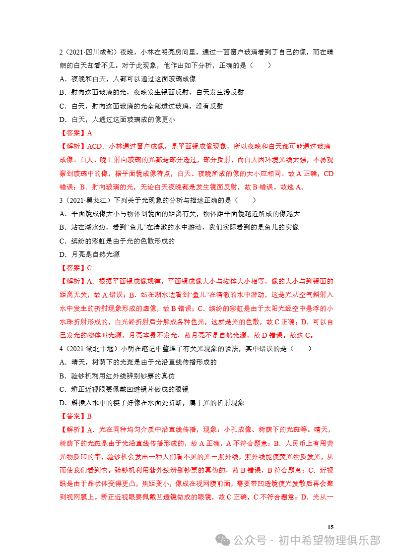 中考物理专题05 光现象 第15张 中考物理专题05 光现象 第15张