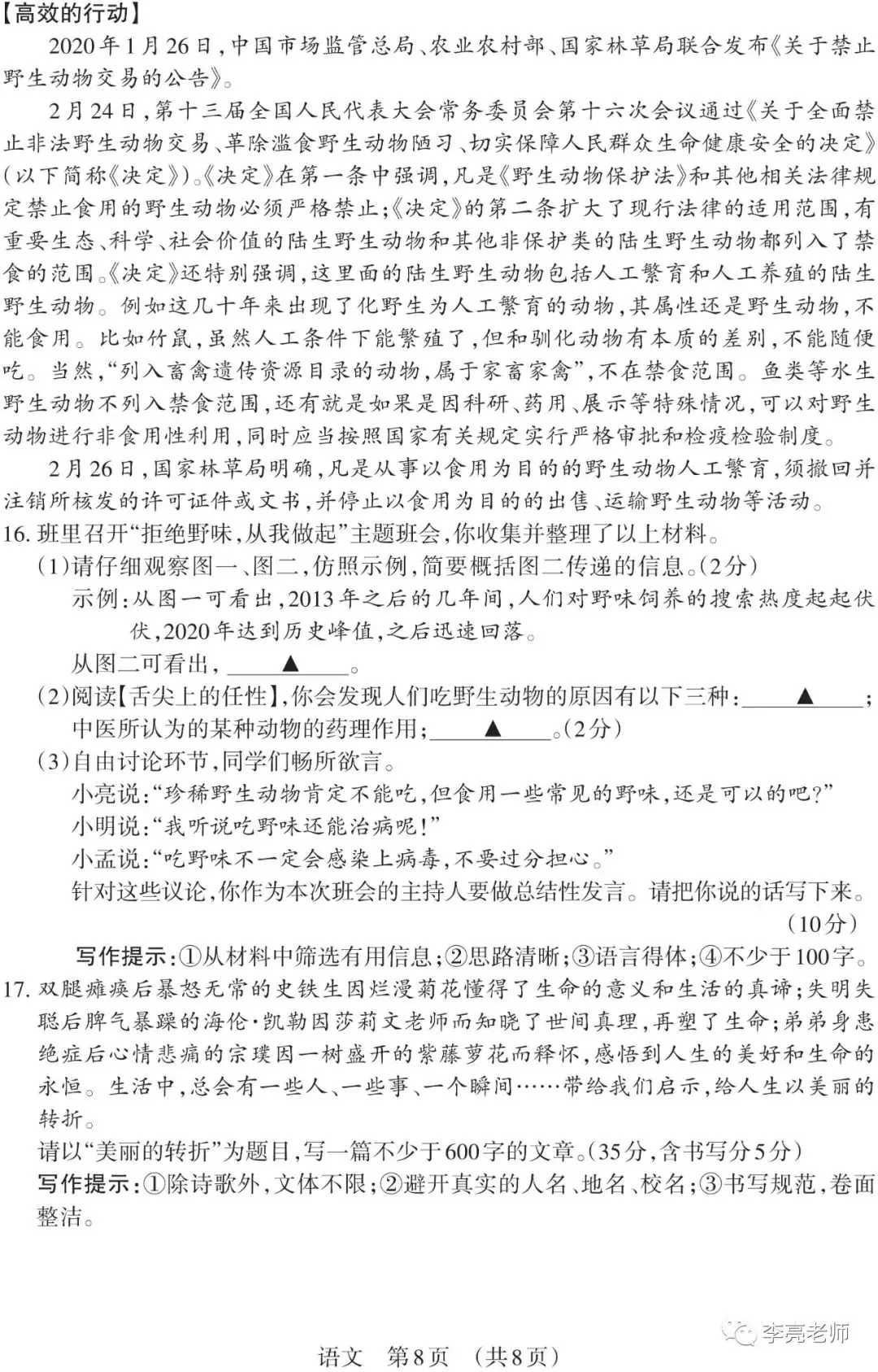 【山西中考】2018-2023年山西省中考适应性训练【语文】试卷+答案-第48张图片-四季读书网