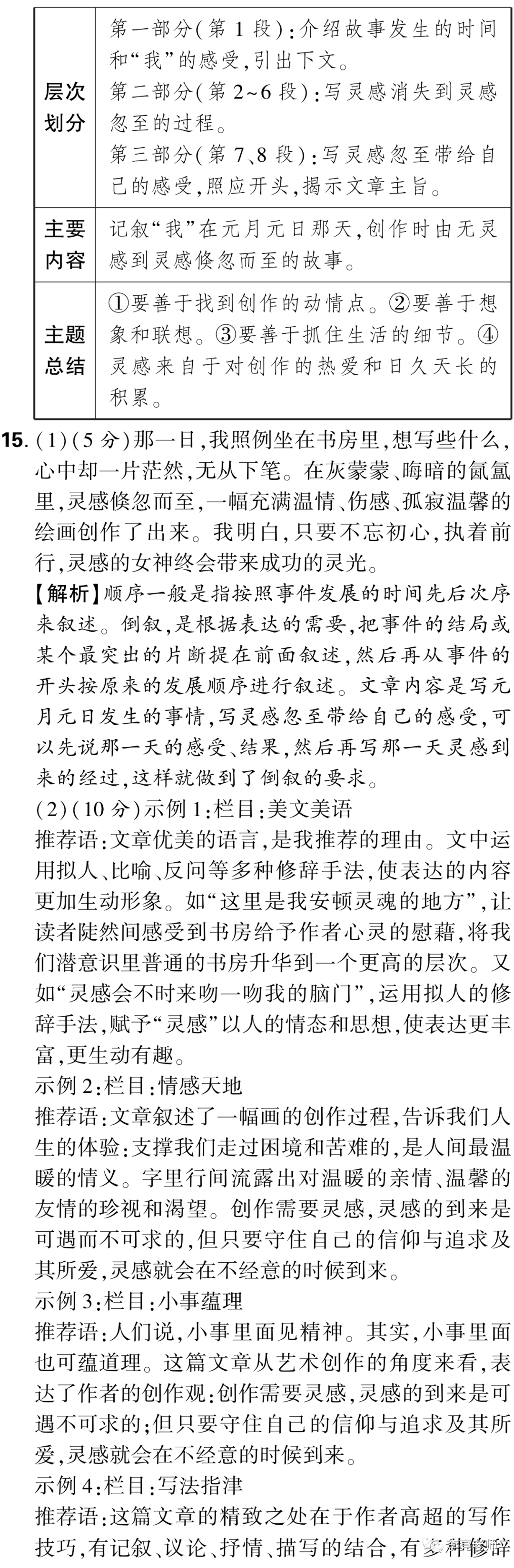 【山西中考】2018-2023年山西省中考适应性训练【语文】试卷+答案-第72张图片-四季读书网