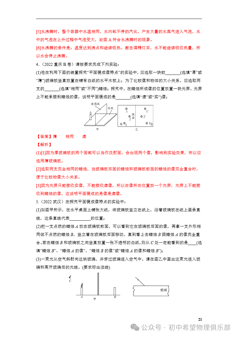 中考物理专题05 光现象 第21张 中考物理专题05 光现象 第21张