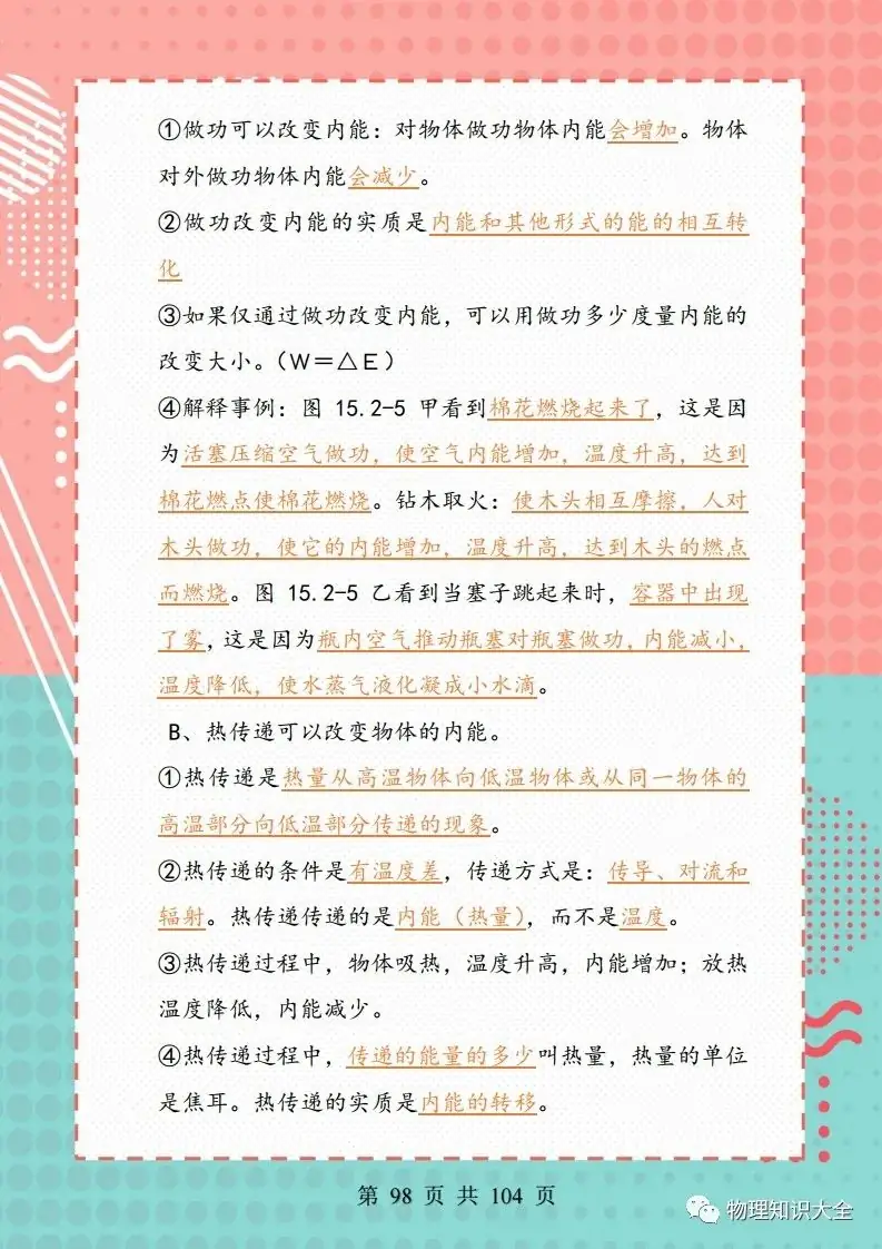 中考考点精细总结,初三复习帮手 第99张