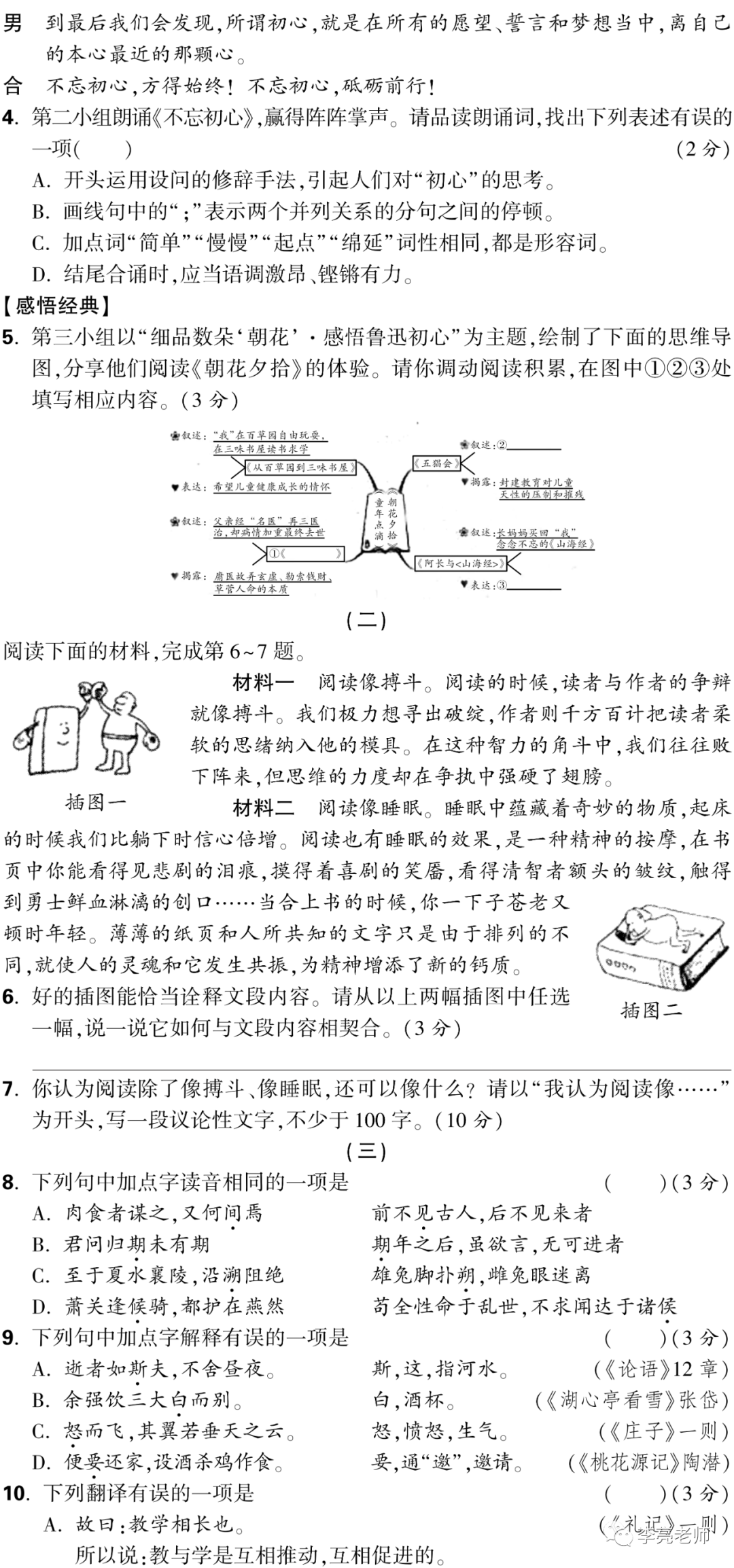 【山西中考】2018-2023年山西省中考适应性训练【语文】试卷+答案-第64张图片-四季读书网