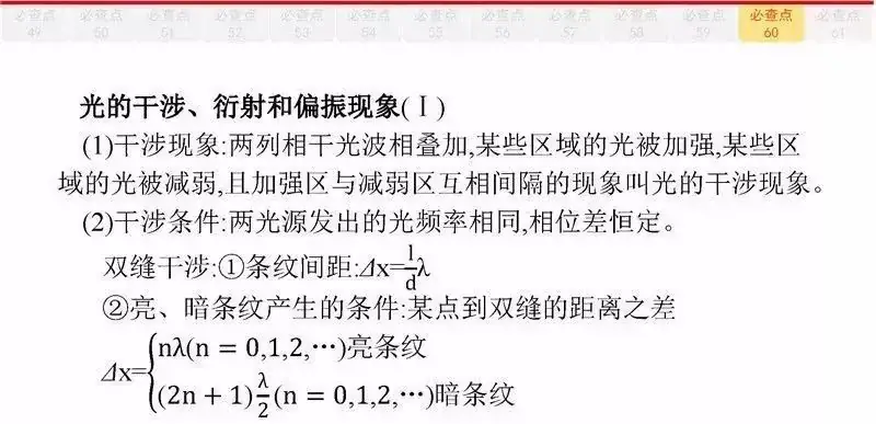 高考物理:61个高中物理必查点,请收藏!-第123张图片-四季读书网