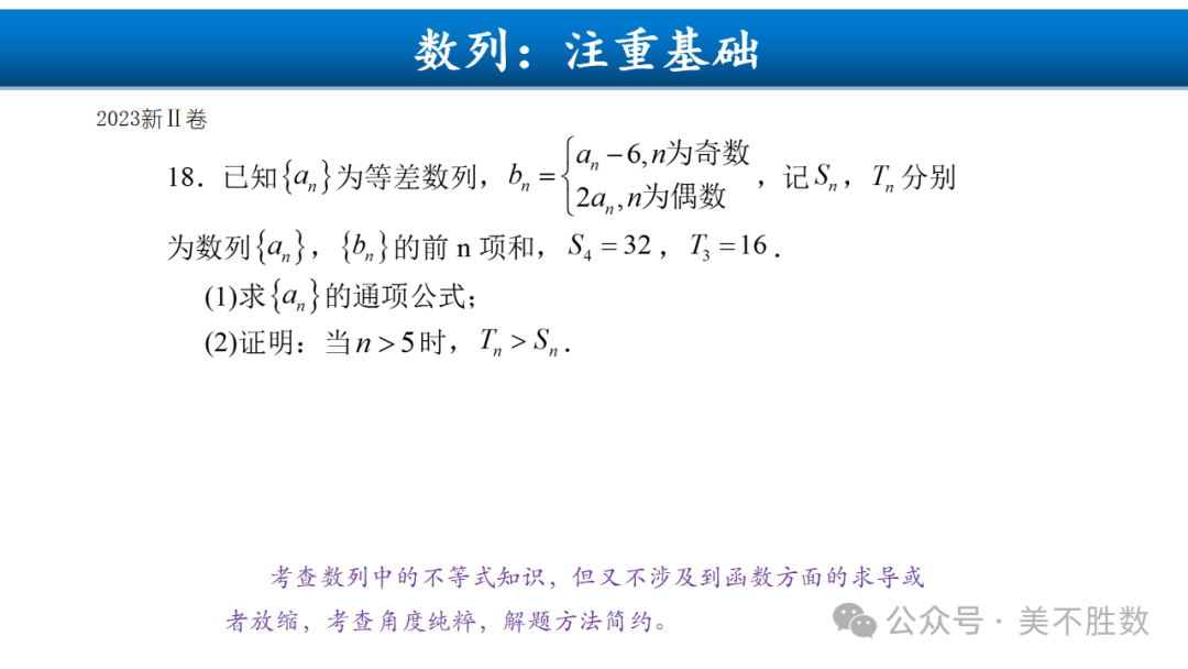【高考研究】二轮复习风向标:2024届高考第二轮复习备考策略探究 第9张 【高考研究】二轮复习风向标:2024届高考第二轮复习备考策略探究 第9张