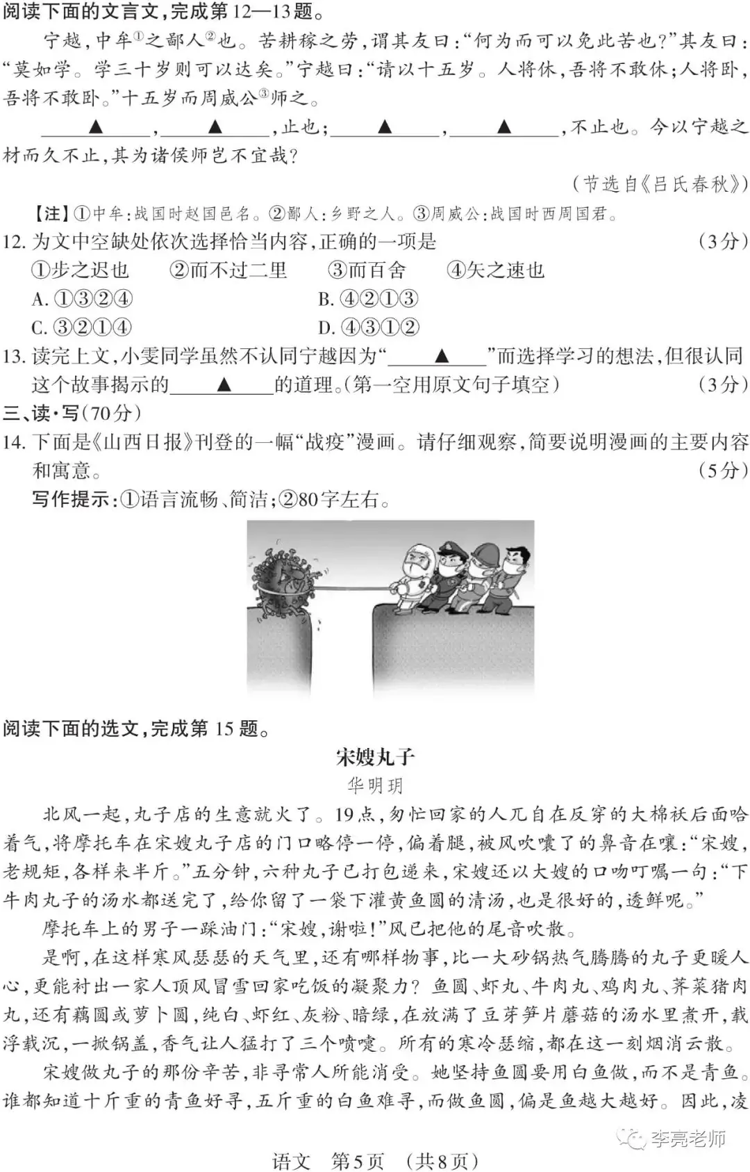 【山西中考】2018-2023年山西省中考适应性训练【语文】试卷+答案-第45张图片-四季读书网