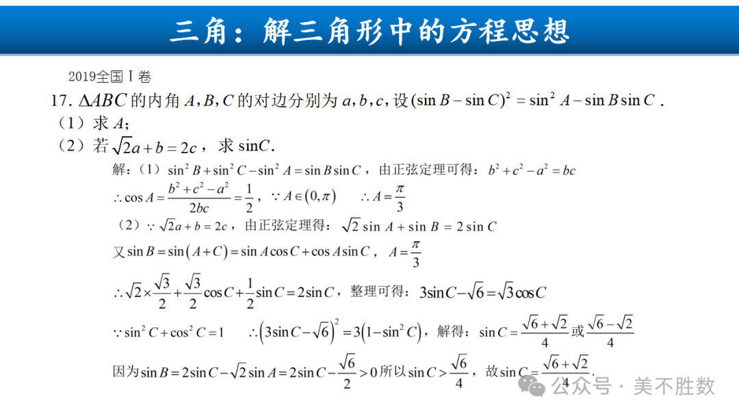 【高考研究】二轮复习风向标:2024届高考第二轮复习备考策略探究 第39张 【高考研究】二轮复习风向标:2024届高考第二轮复习备考策略探究 第39张