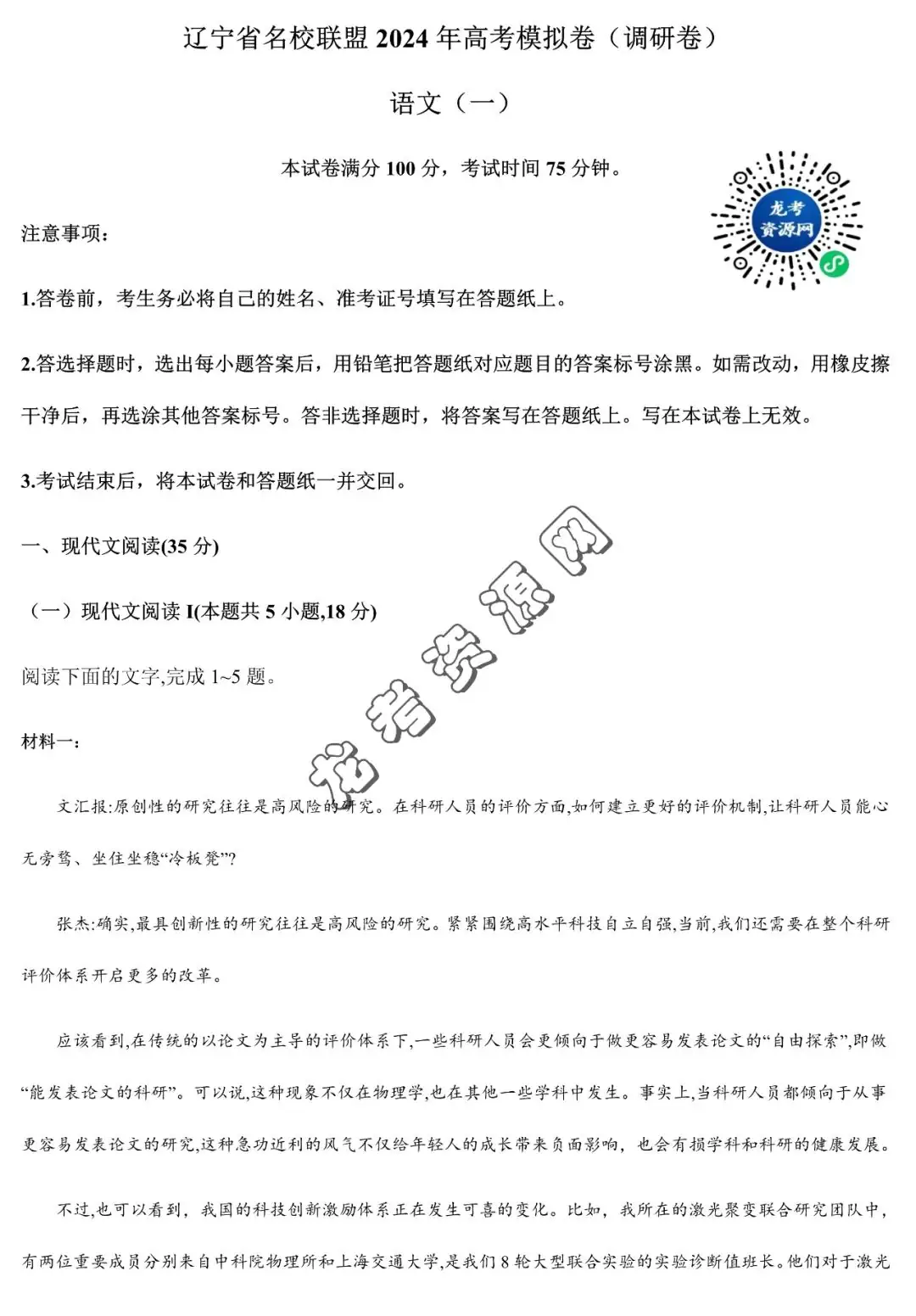 【语文】2024届辽宁省名校联盟高考模拟调研卷(一)+答案解析,附:电子版下载地址-第2张图片-四季读书网