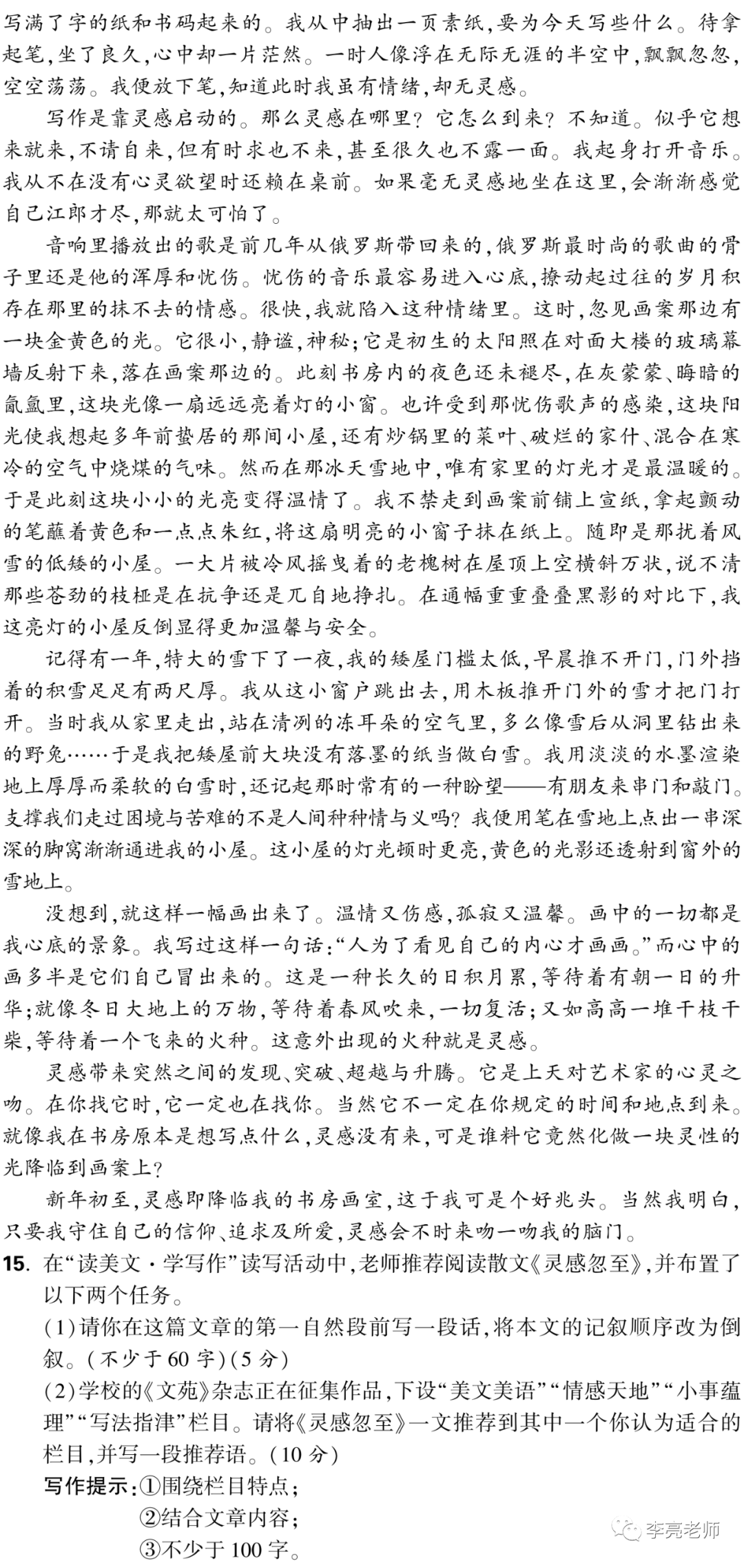【山西中考】2018-2023年山西省中考适应性训练【语文】试卷+答案-第66张图片-四季读书网